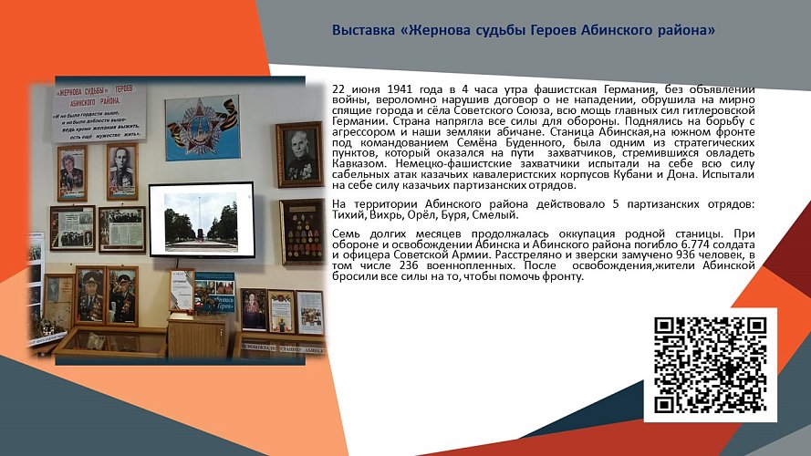 «Жернова судьбы Героев Абинского района»